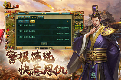 帝王三国金典版下载 v1.62.0427安卓版 3