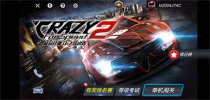 极品狂飙2破解版下载 v1.4.33 2