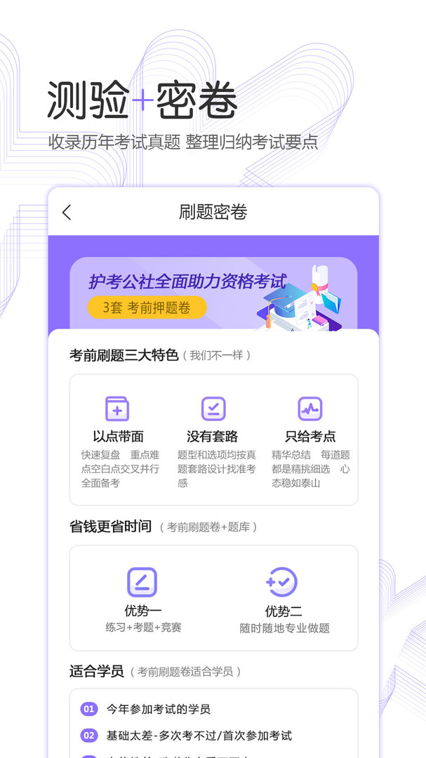 护考公社app下载 v1.10.0 2