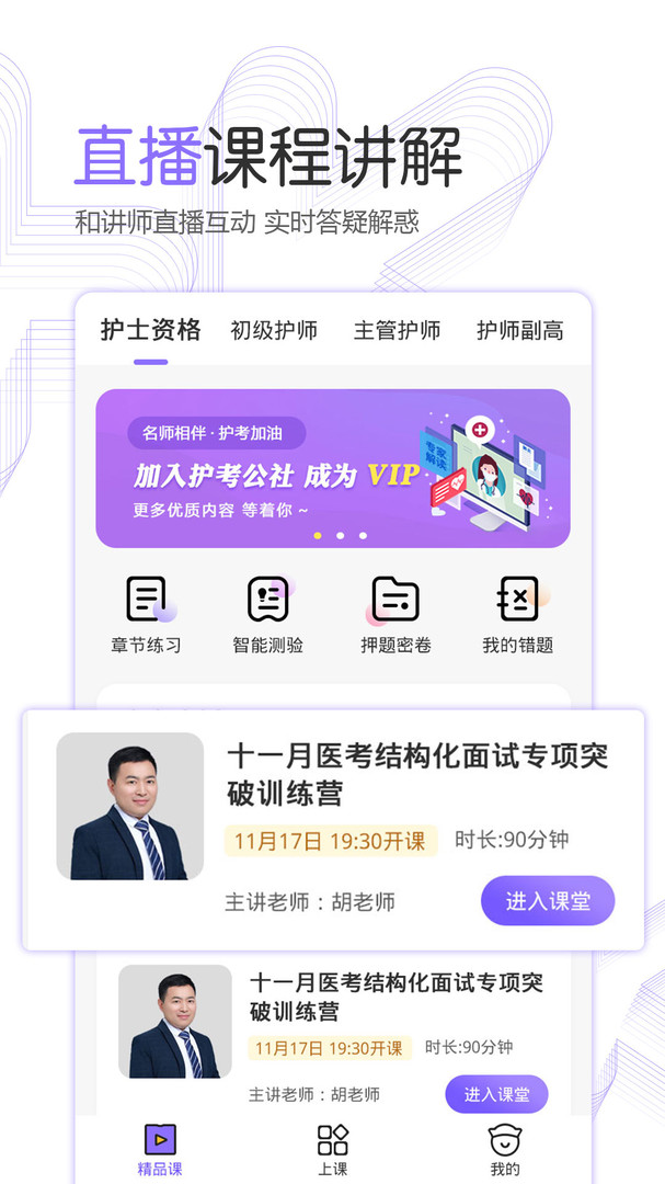 护考公社app下载 v1.10.0 1