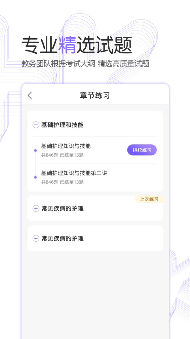 护考公社app下载 v1.10.0 3