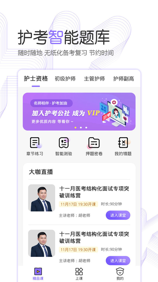 护考公社app下载 v1.10.0 4