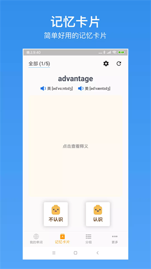 生词本下载 v6.2.1 3