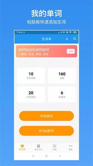 生词本下载 v6.2.1 4
