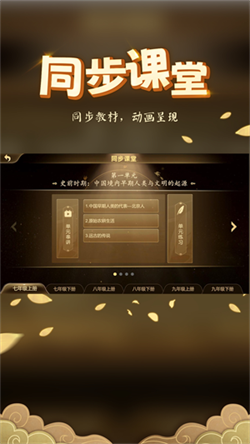 妙懂历史课堂下载 v5.5.3 2