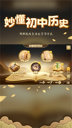 妙懂历史课堂下载 v5.5.3 3