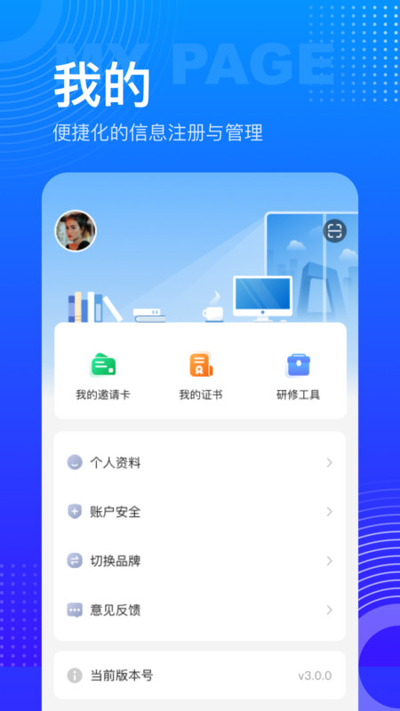 研修宝学员端下载 v2.5.2 2