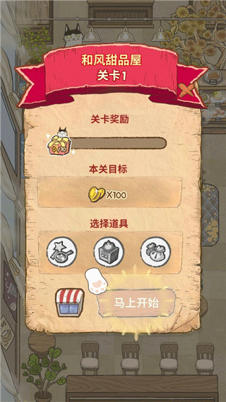 喵之料理大师中文版下载 v1.4.115 1