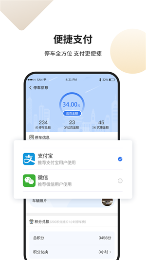 甘州泊车app下载官网 v4.1.1 2