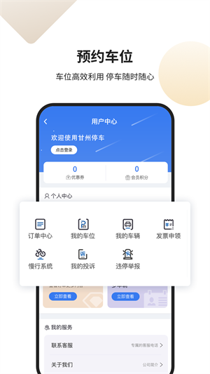 甘州泊车app下载官网 v4.1.1 1