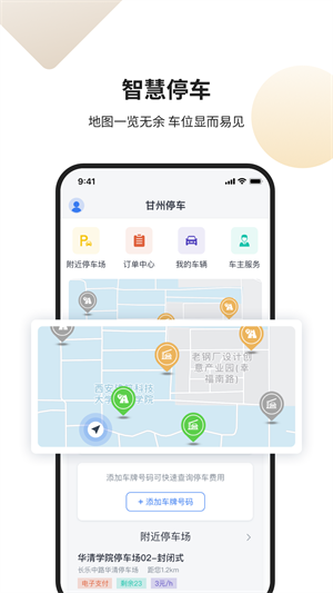 甘州泊车app下载官网 v4.1.1 4