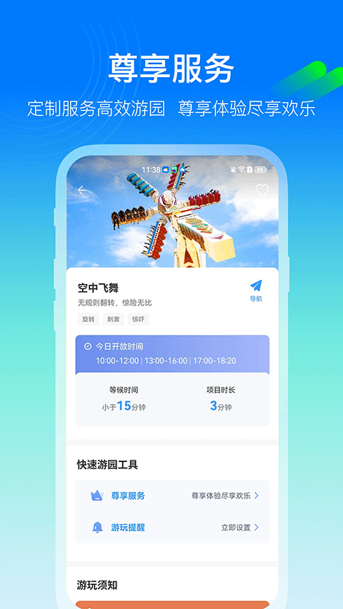 方特旅游下载 v5.6.20 1