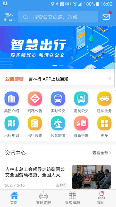 吉林行下载 v1.1.7 4