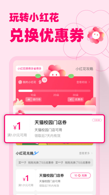 天猫校园app下载 v2.8.41