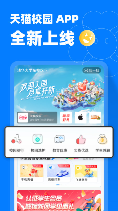 天猫校园app下载 v2.8.43