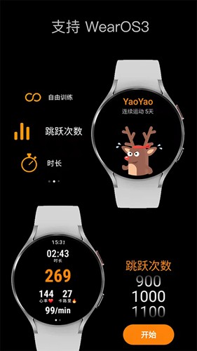 yaoyao跳绳下载 v2.02 1