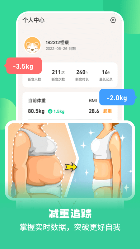 怪兽轻断食下载 v3.8.4 3