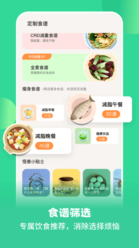 怪兽轻断食下载 v3.8.4 4