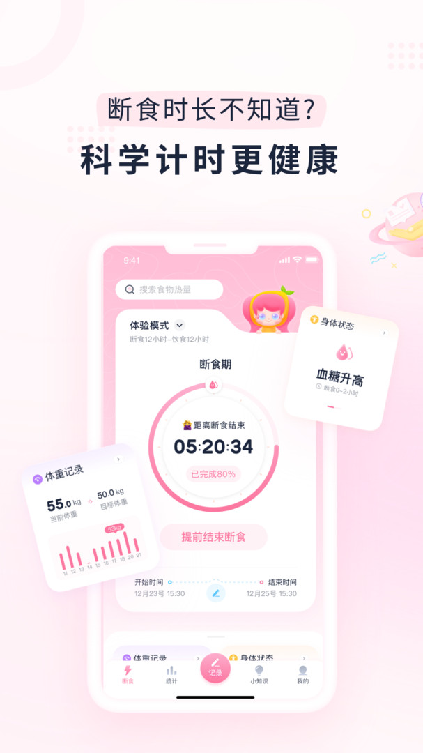 小柚轻断食免费版 v3.9.0 3