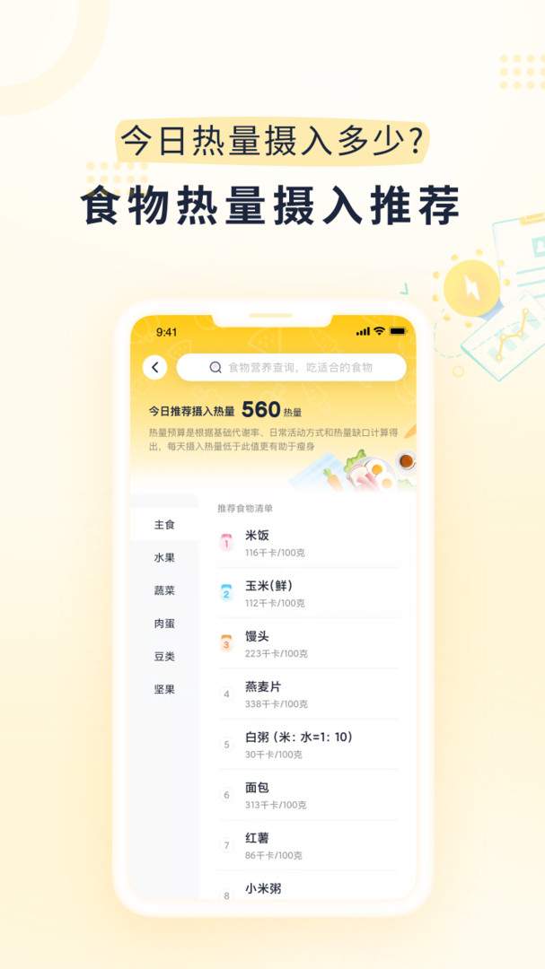 小柚轻断食免费版 v3.9.0 1