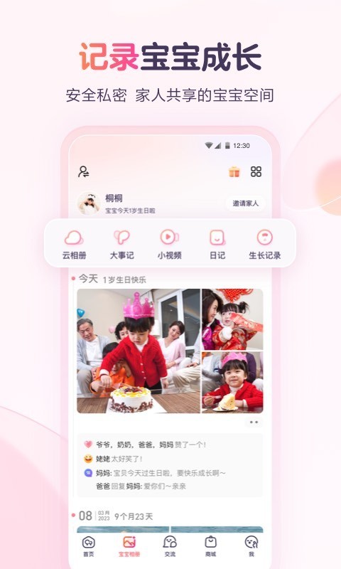 宝宝树小时光下载 v9.58.04