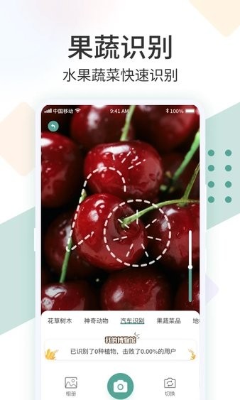 识花君手机版免费下载 v1.1.6 安卓版 3