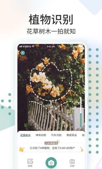 识花君手机版免费下载 v1.1.6 安卓版 2