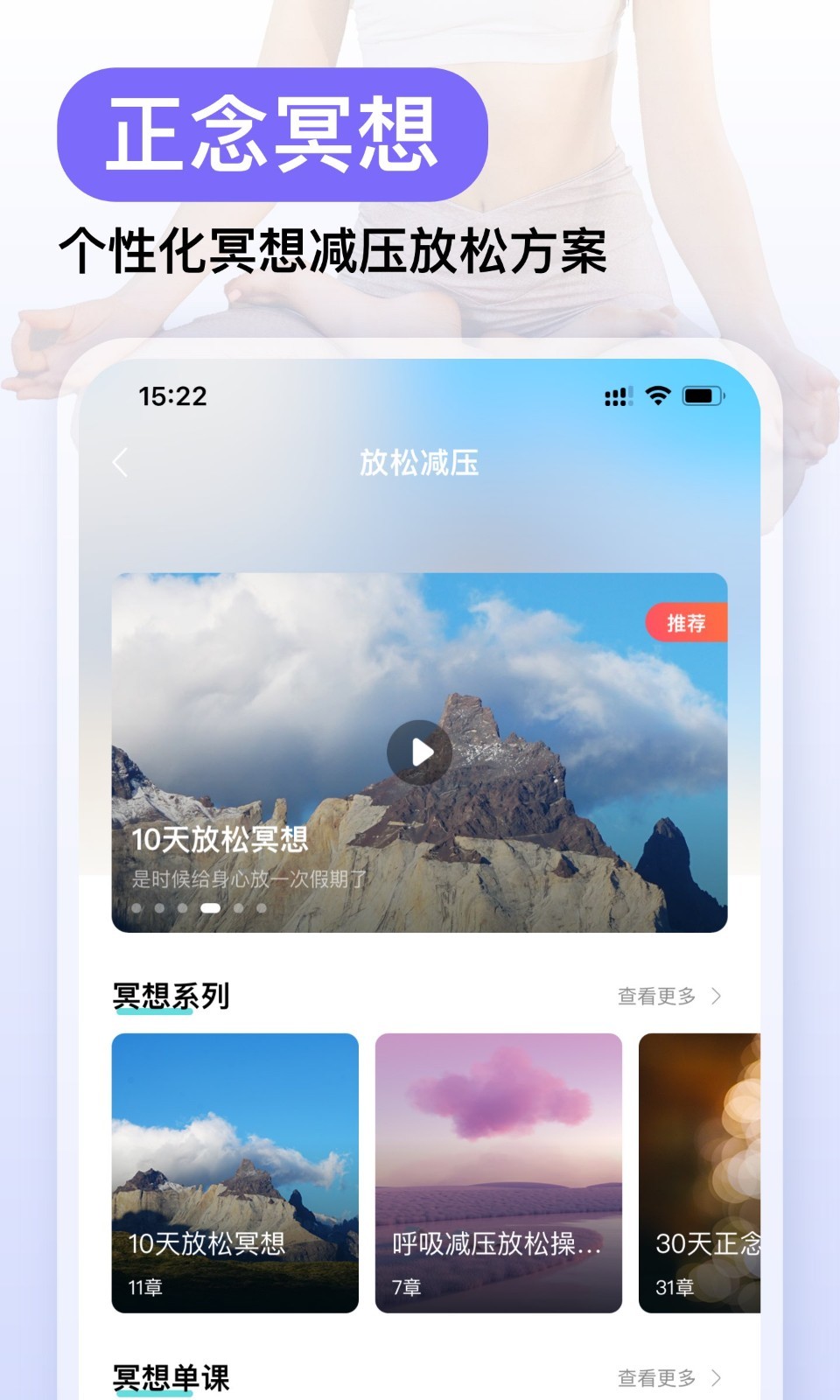 now冥想下载 v4.8.0.1 2