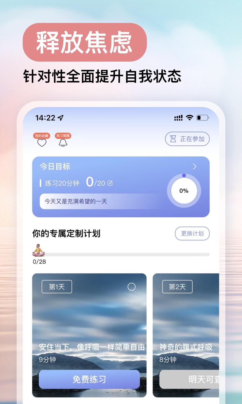 now冥想下载 v4.8.0.1 4