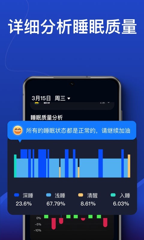 熊猫睡眠app v1.3.5 1