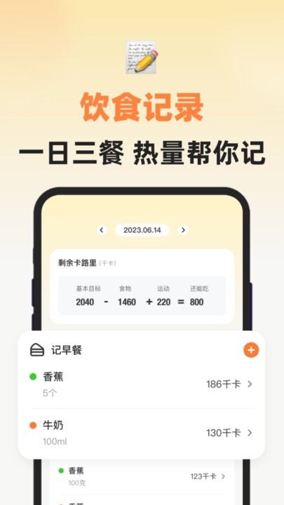 小热量下载 v3.0.3 3