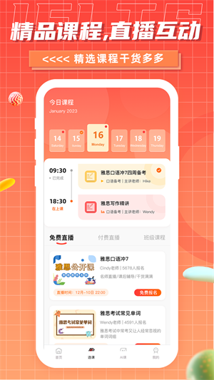 雅思GO下载 v1.1.6 2