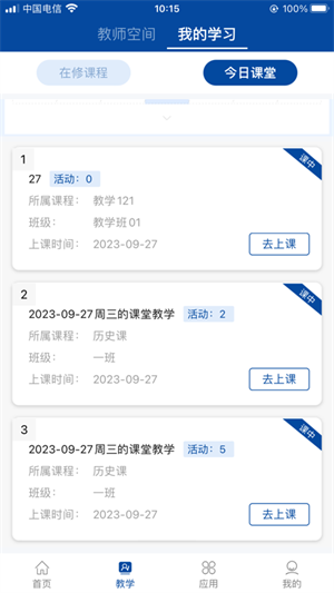 智慧职教+软件下载 v1.4.3 1