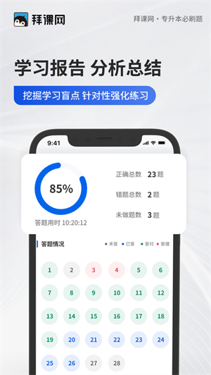 专升本必刷题app下载 v2.7.3 1