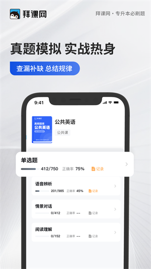 专升本必刷题app下载 v2.7.3 2