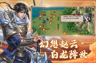 三国戏赵云传安卓下载 v7.5.2079安卓版 3