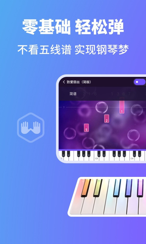 泡泡钢琴app下载 v7.1.5 4