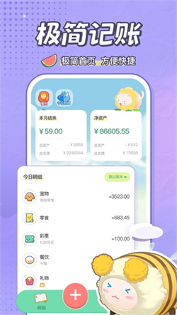 团团记账下载 v2.1.2 3