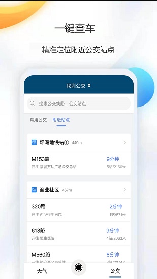 天气公交app下载 v3.0.2 1