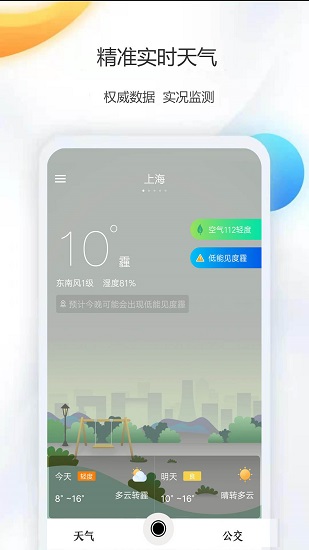 天气公交app下载 v3.0.2 3