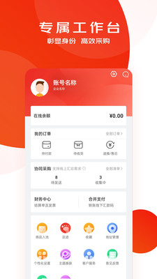 京东慧采平台app下载 v8.14.0 3