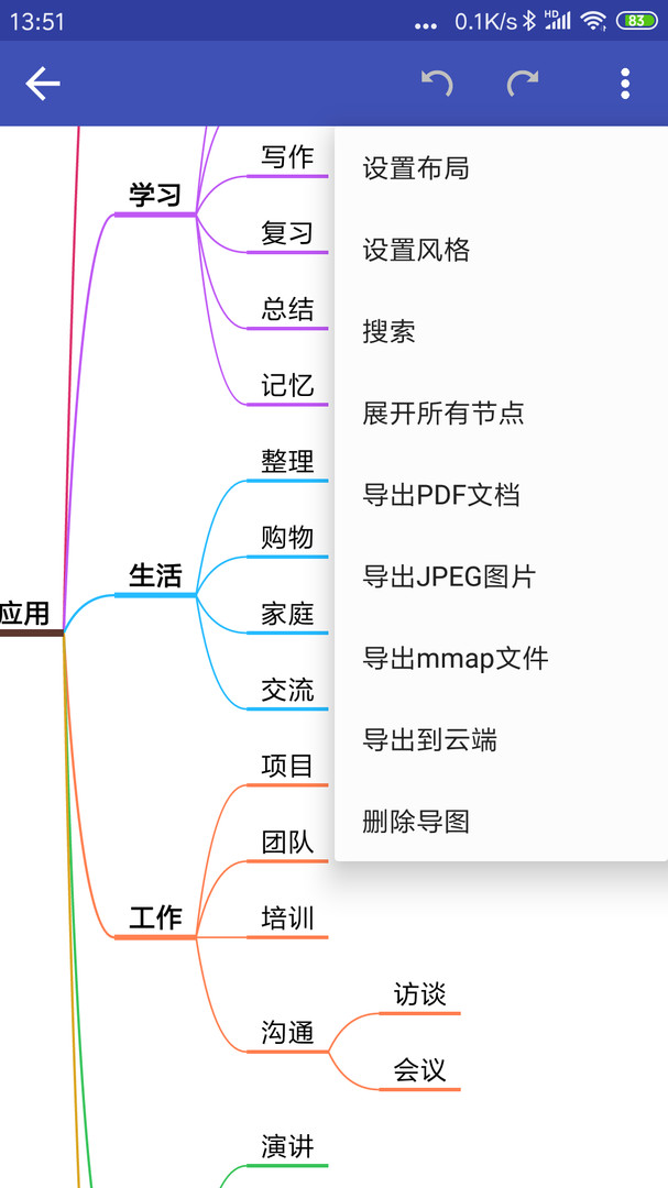 简约思维下载 v4.2.0 4