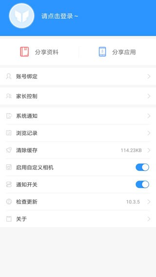 作业互助组官网版下载 v10.9.4 安卓版 2