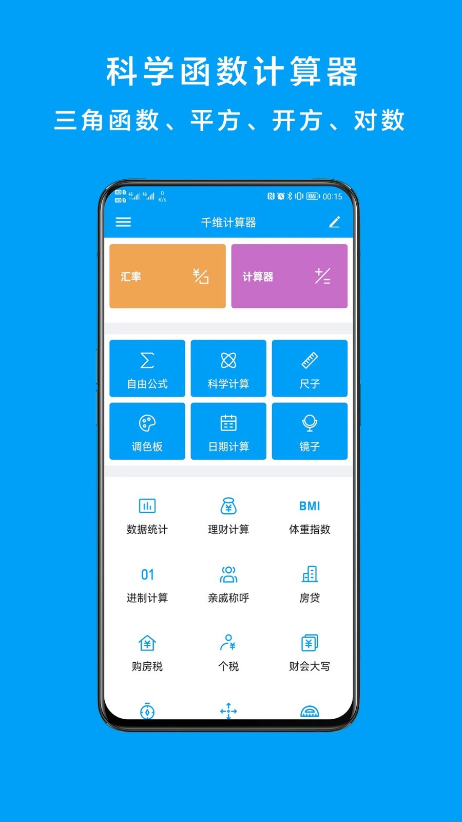 千维计算器app下载 v6.8.7 4