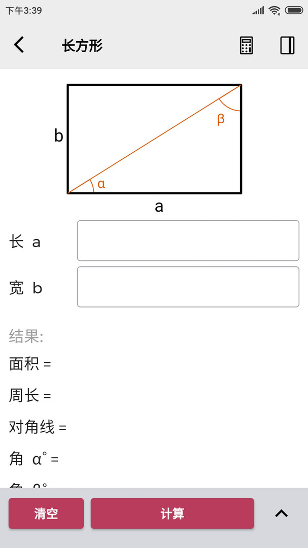 几何计算器app下载 v2.2.5 1