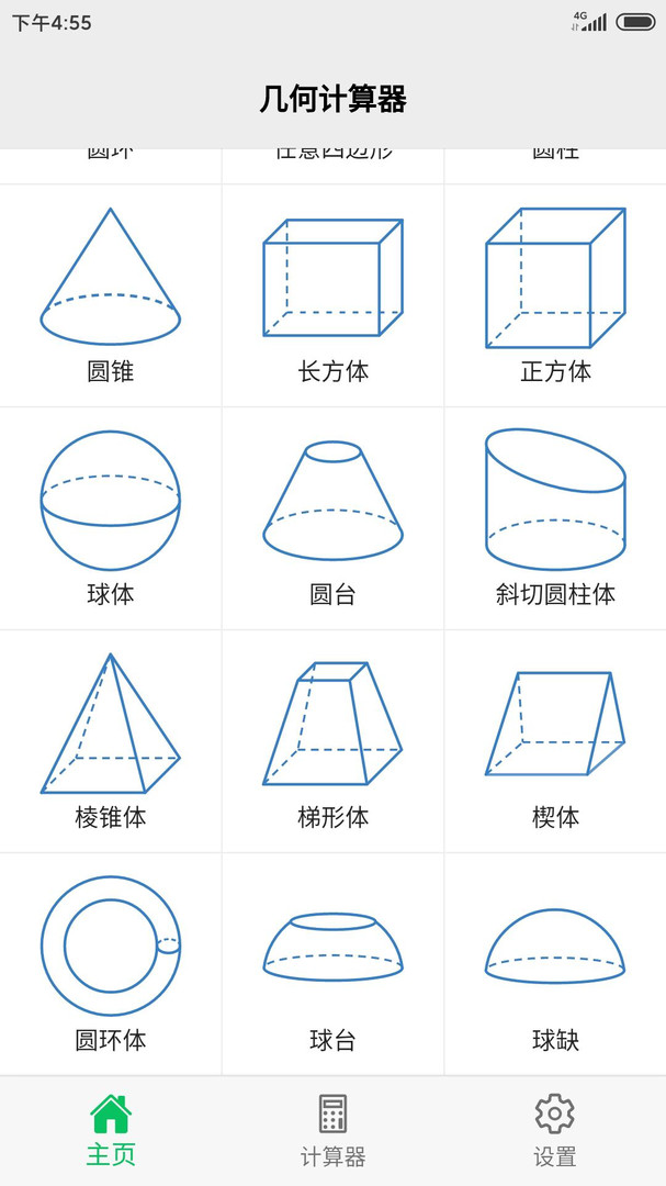 几何计算器app下载 v2.2.5 3