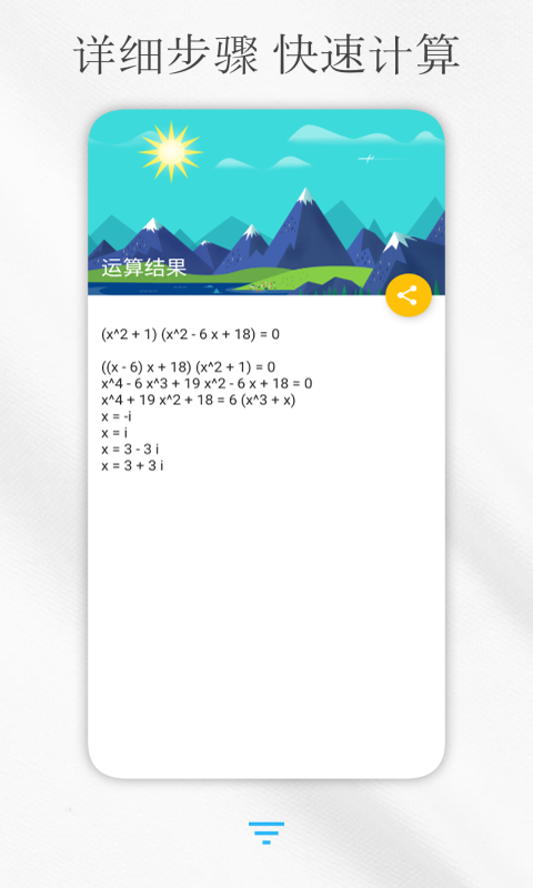 解方程计算器下载 v8.0.1 2