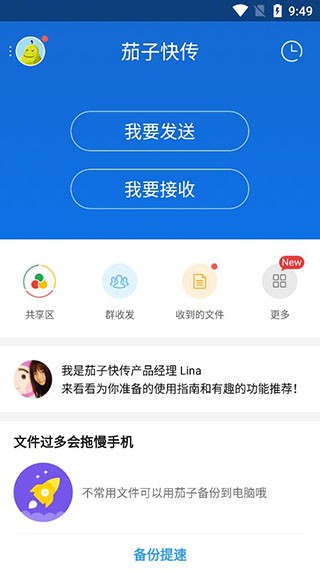 茄子快传官方版下载 v6.35.88_SG 安卓版 3