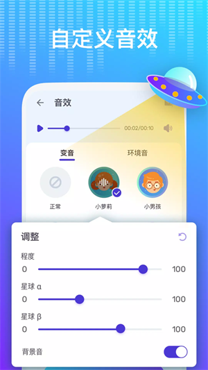 voice changer变声器 v1.02.82.0731 2