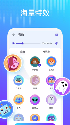 voice changer变声器 v1.02.82.0731 3